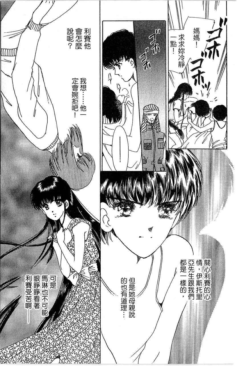 《幻境时空海蓝情》漫画最新章节第4卷免费下拉式在线观看章节第【16】张图片