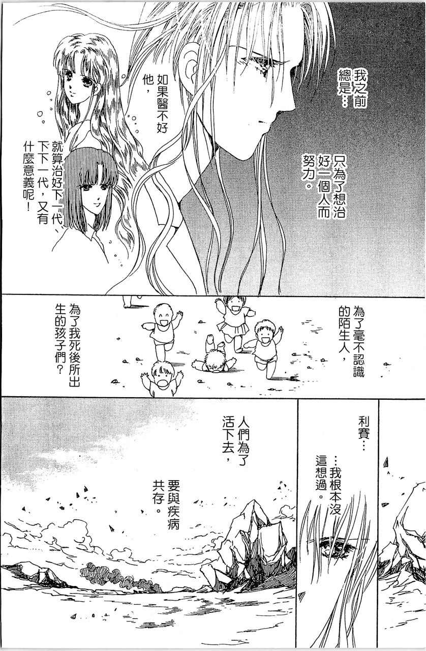 《幻境时空海蓝情》漫画最新章节第4卷免费下拉式在线观看章节第【161】张图片