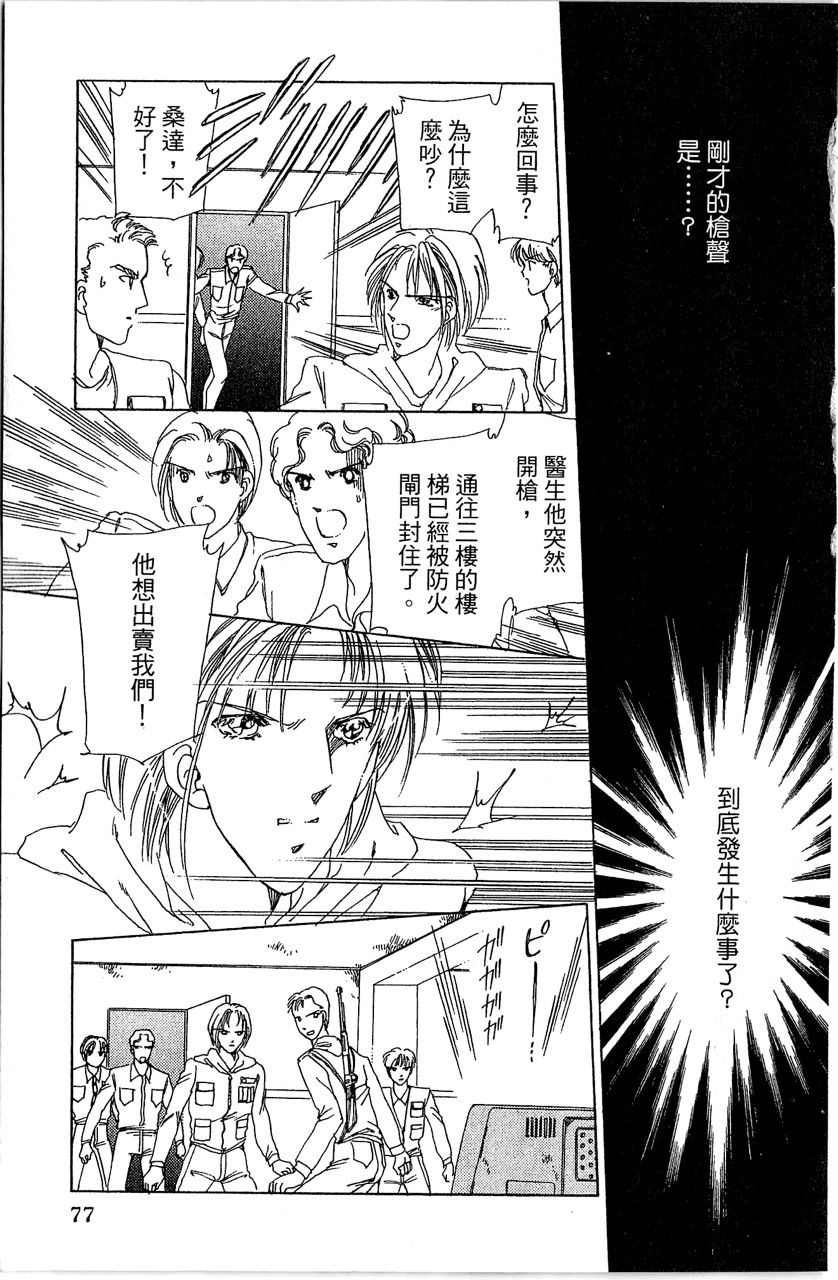 《幻境时空海蓝情》漫画最新章节第4卷免费下拉式在线观看章节第【80】张图片