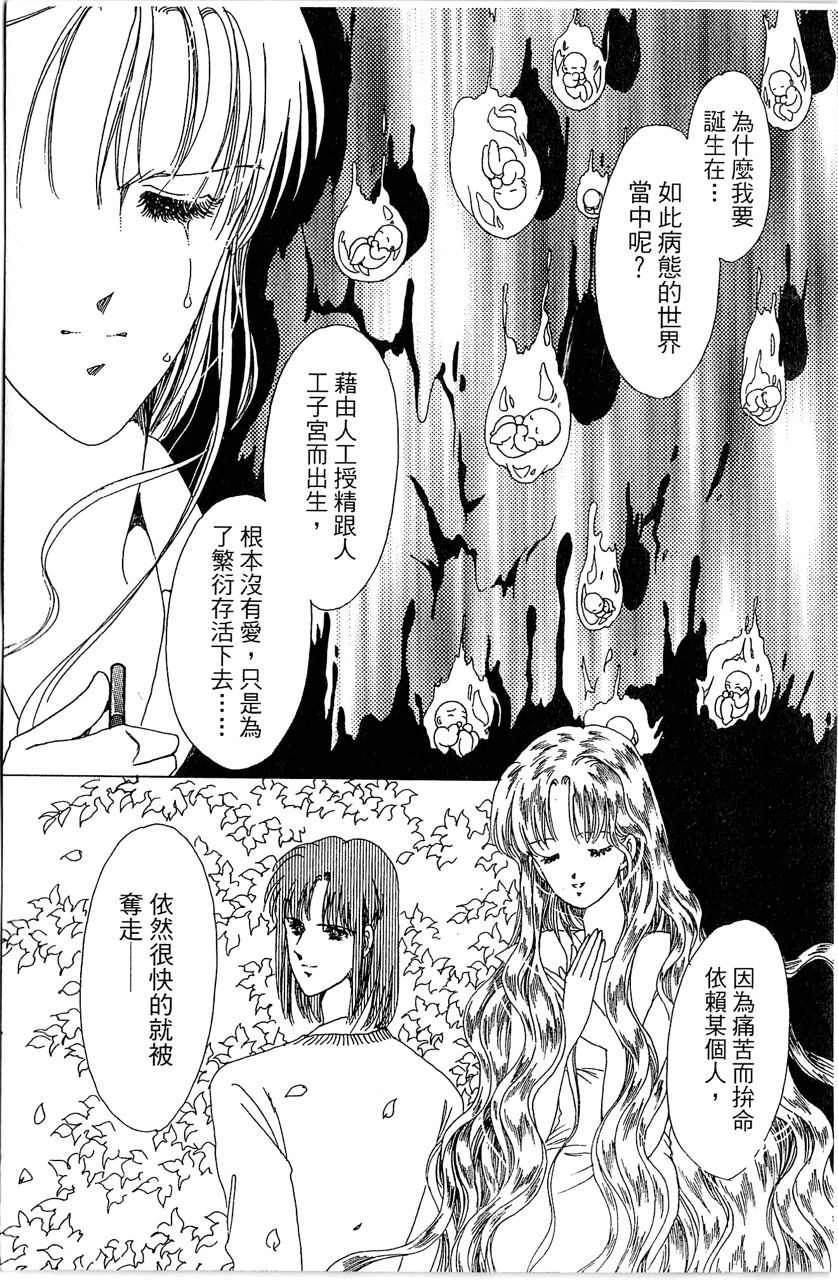 《幻境时空海蓝情》漫画最新章节第4卷免费下拉式在线观看章节第【118】张图片