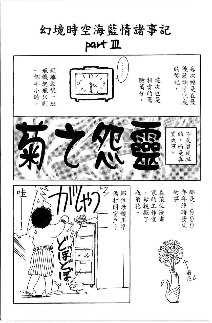 《幻境时空海蓝情》漫画最新章节第3卷免费下拉式在线观看章节第【194】张图片