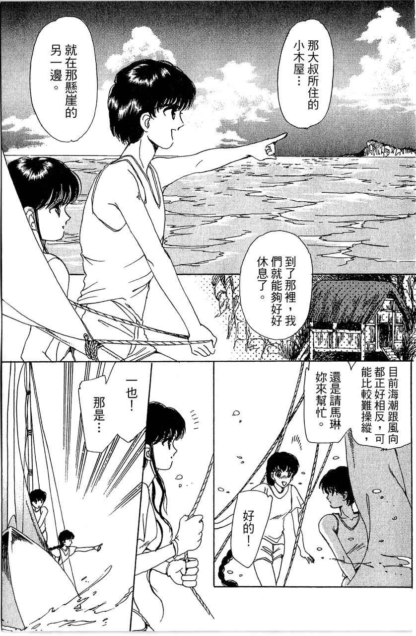 《幻境时空海蓝情》漫画最新章节第3卷免费下拉式在线观看章节第【184】张图片