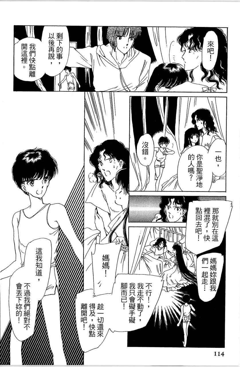 《幻境时空海蓝情》漫画最新章节第3卷免费下拉式在线观看章节第【117】张图片