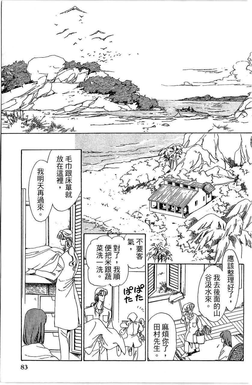 《幻境时空海蓝情》漫画最新章节第3卷免费下拉式在线观看章节第【86】张图片