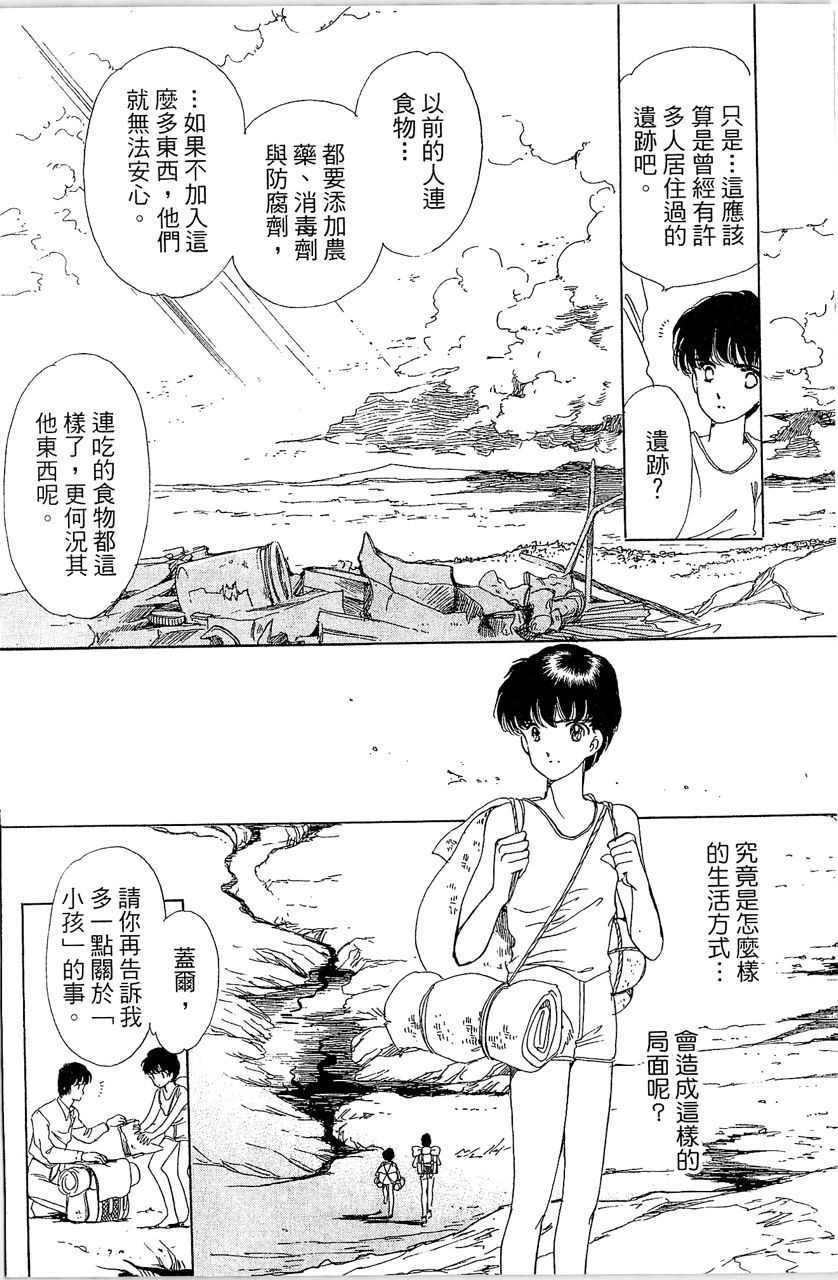 《幻境时空海蓝情》漫画最新章节第3卷免费下拉式在线观看章节第【41】张图片