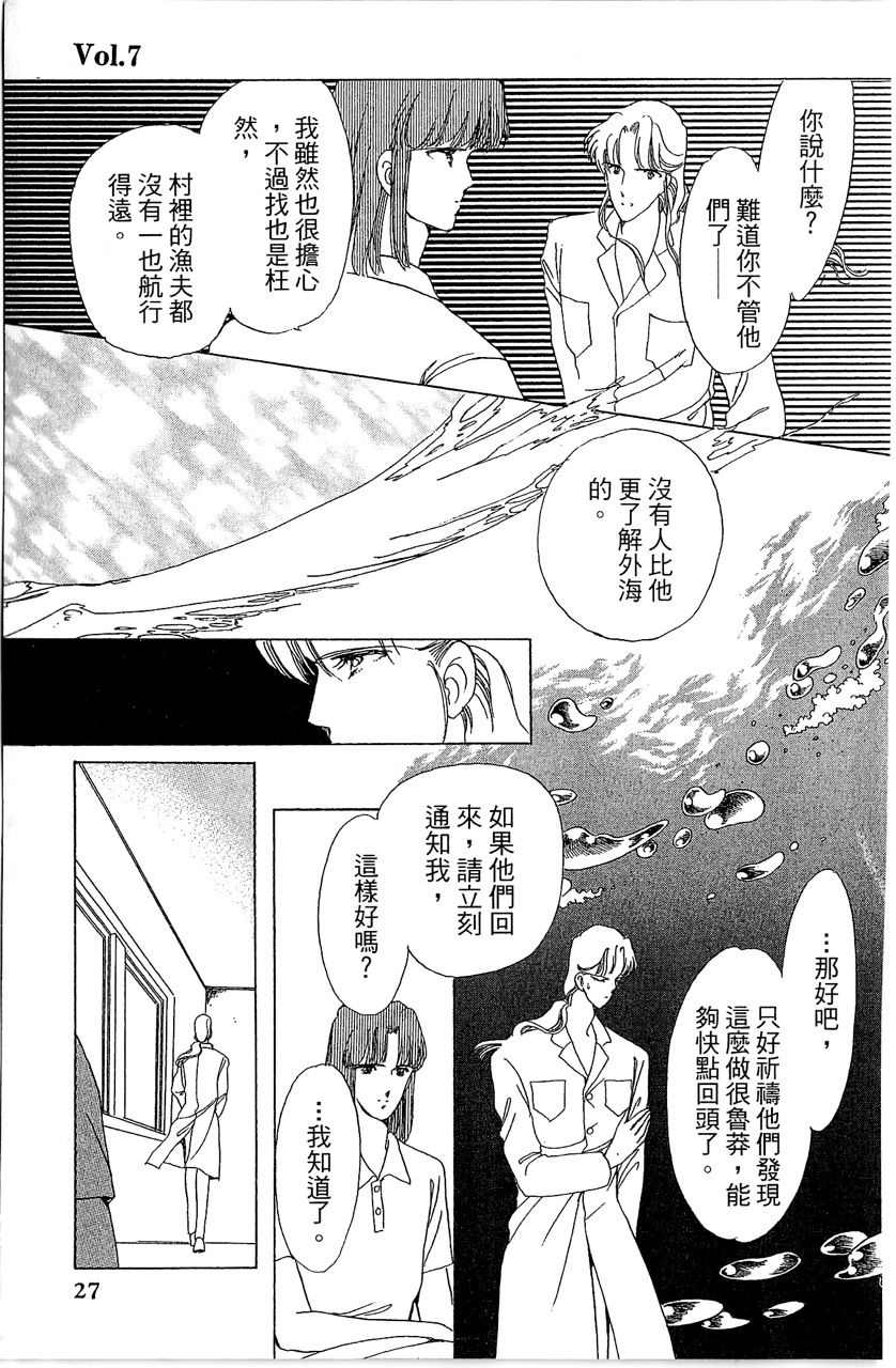 《幻境时空海蓝情》漫画最新章节第2卷免费下拉式在线观看章节第【30】张图片