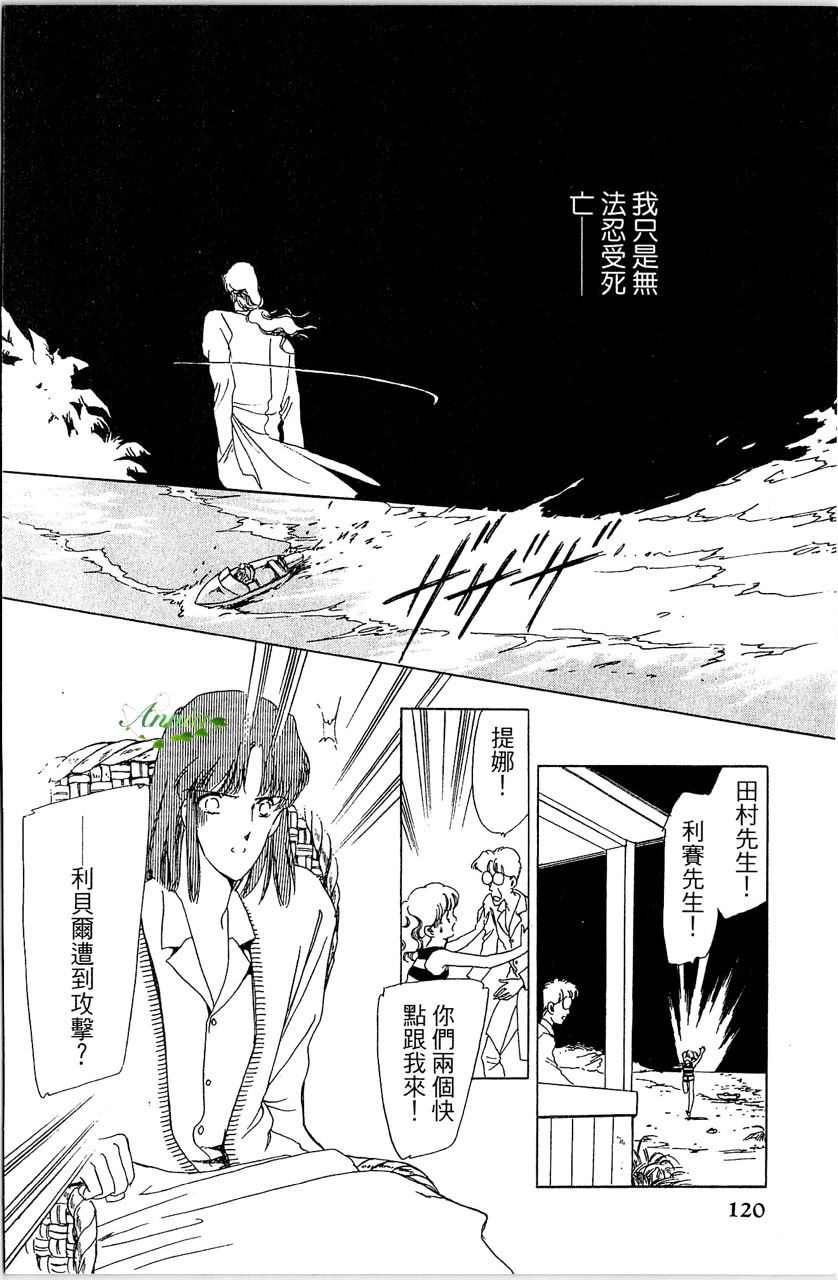 《幻境时空海蓝情》漫画最新章节第3卷免费下拉式在线观看章节第【123】张图片