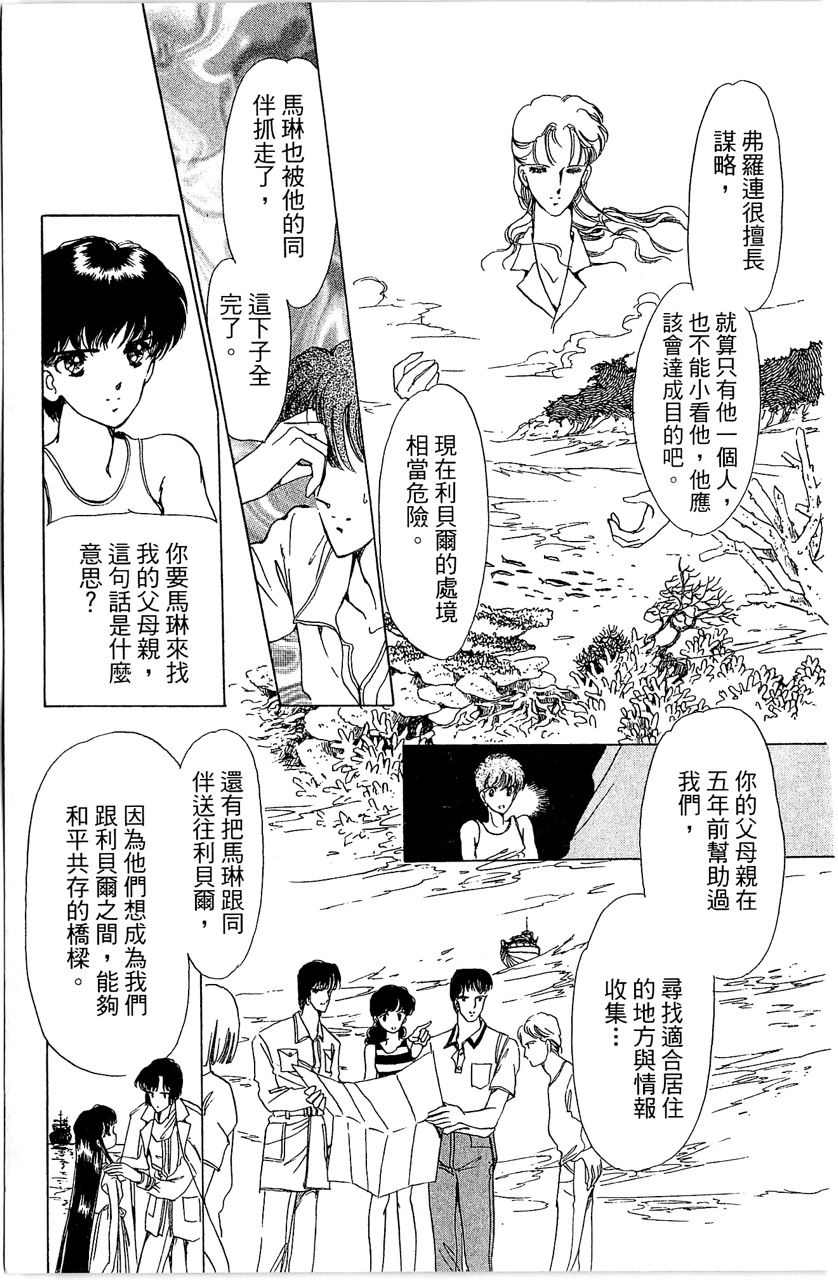 《幻境时空海蓝情》漫画最新章节第3卷免费下拉式在线观看章节第【22】张图片