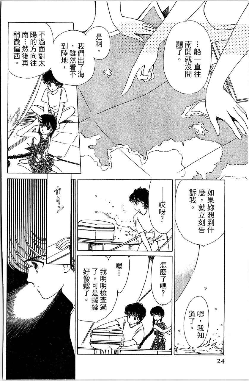 《幻境时空海蓝情》漫画最新章节第2卷免费下拉式在线观看章节第【27】张图片