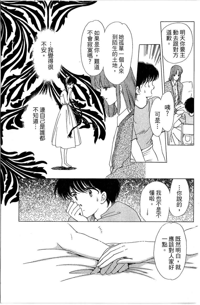 《幻境时空海蓝情》漫画最新章节第1卷免费下拉式在线观看章节第【62】张图片