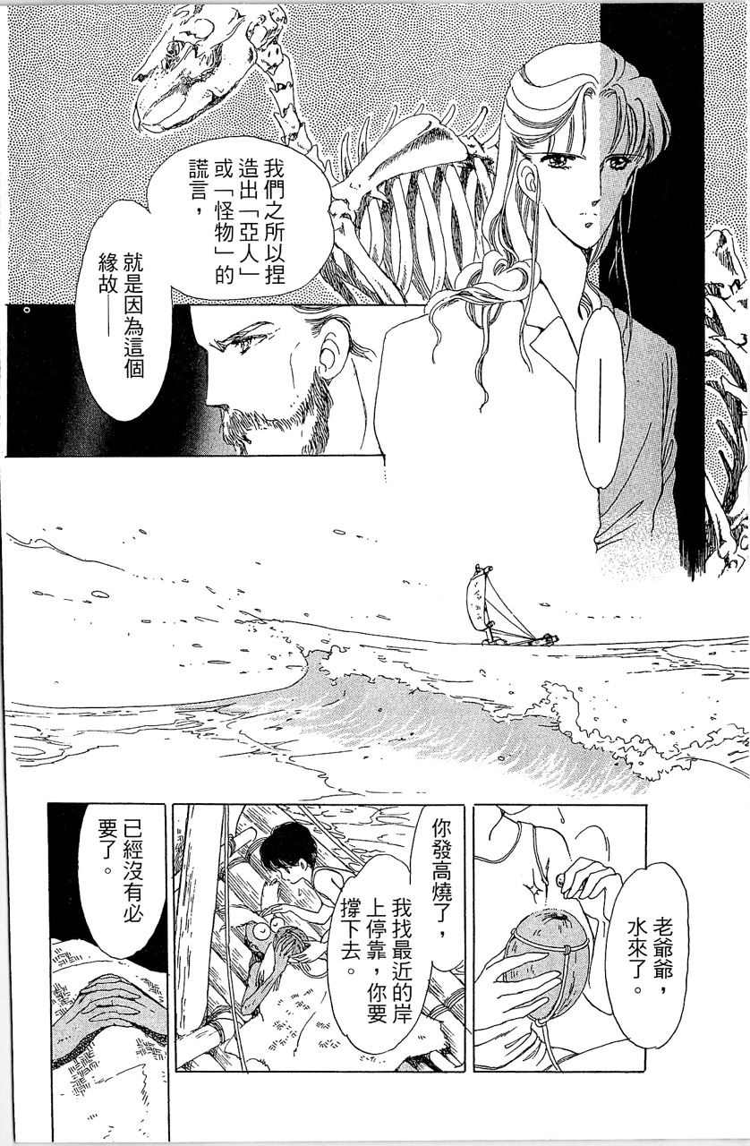 《幻境时空海蓝情》漫画最新章节第2卷免费下拉式在线观看章节第【147】张图片