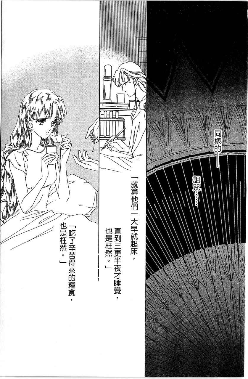 《幻境时空海蓝情》漫画最新章节第2卷免费下拉式在线观看章节第【82】张图片