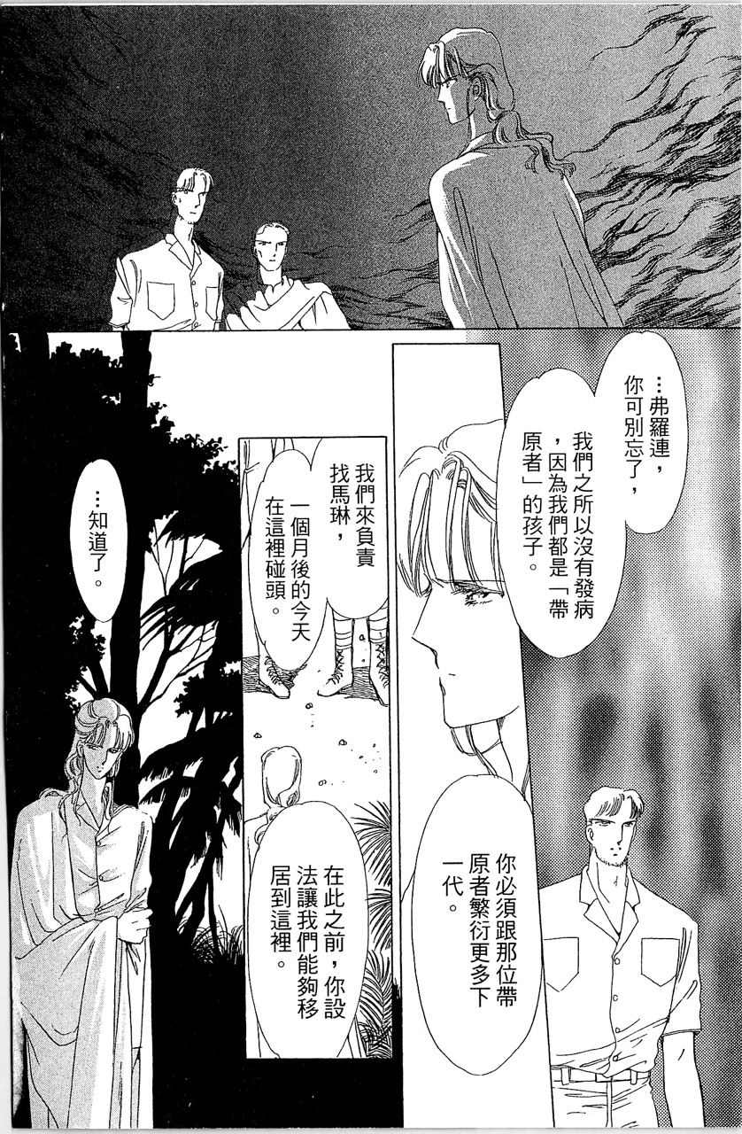 《幻境时空海蓝情》漫画最新章节第2卷免费下拉式在线观看章节第【167】张图片