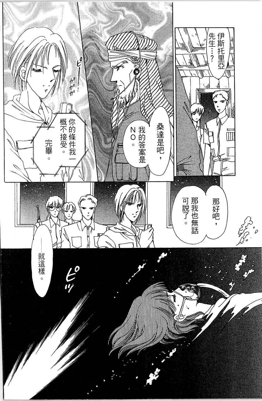 《幻境时空海蓝情》漫画最新章节第4卷免费下拉式在线观看章节第【69】张图片