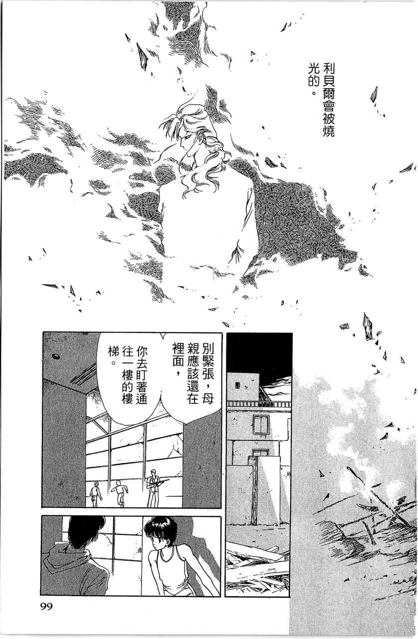 《幻境时空海蓝情》漫画最新章节第3卷免费下拉式在线观看章节第【102】张图片