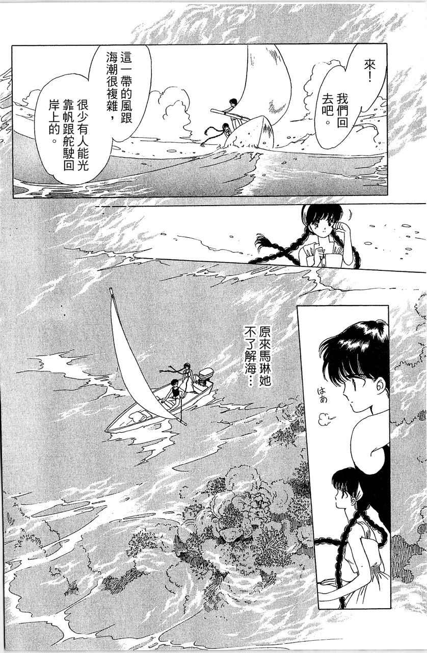 《幻境时空海蓝情》漫画最新章节第1卷免费下拉式在线观看章节第【53】张图片