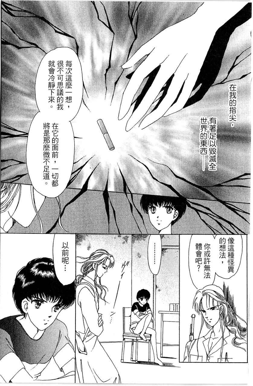 《幻境时空海蓝情》漫画最新章节第4卷免费下拉式在线观看章节第【98】张图片