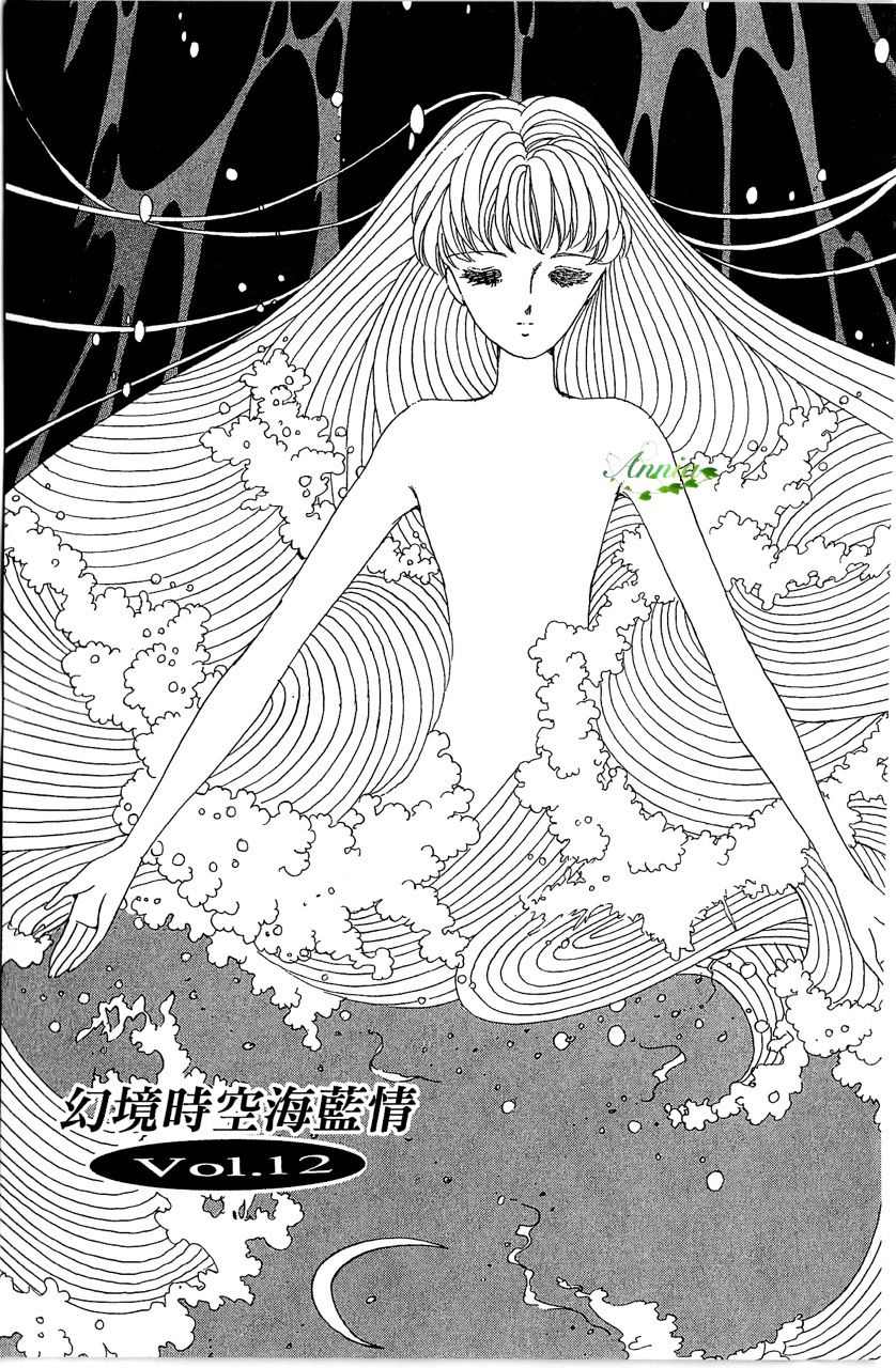 《幻境时空海蓝情》漫画最新章节第2卷免费下拉式在线观看章节第【158】张图片