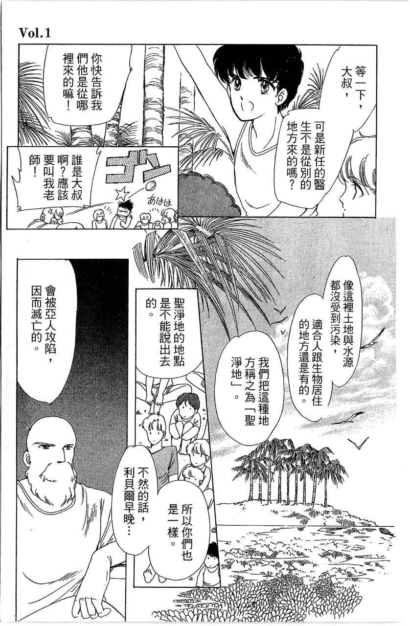 《幻境时空海蓝情》漫画最新章节第1卷免费下拉式在线观看章节第【14】张图片