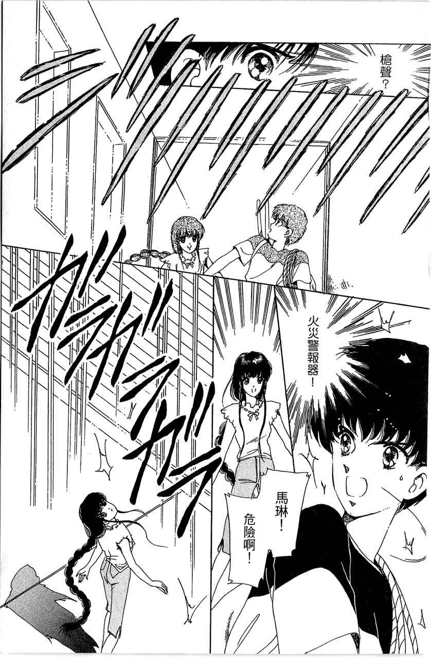 《幻境时空海蓝情》漫画最新章节第4卷免费下拉式在线观看章节第【78】张图片