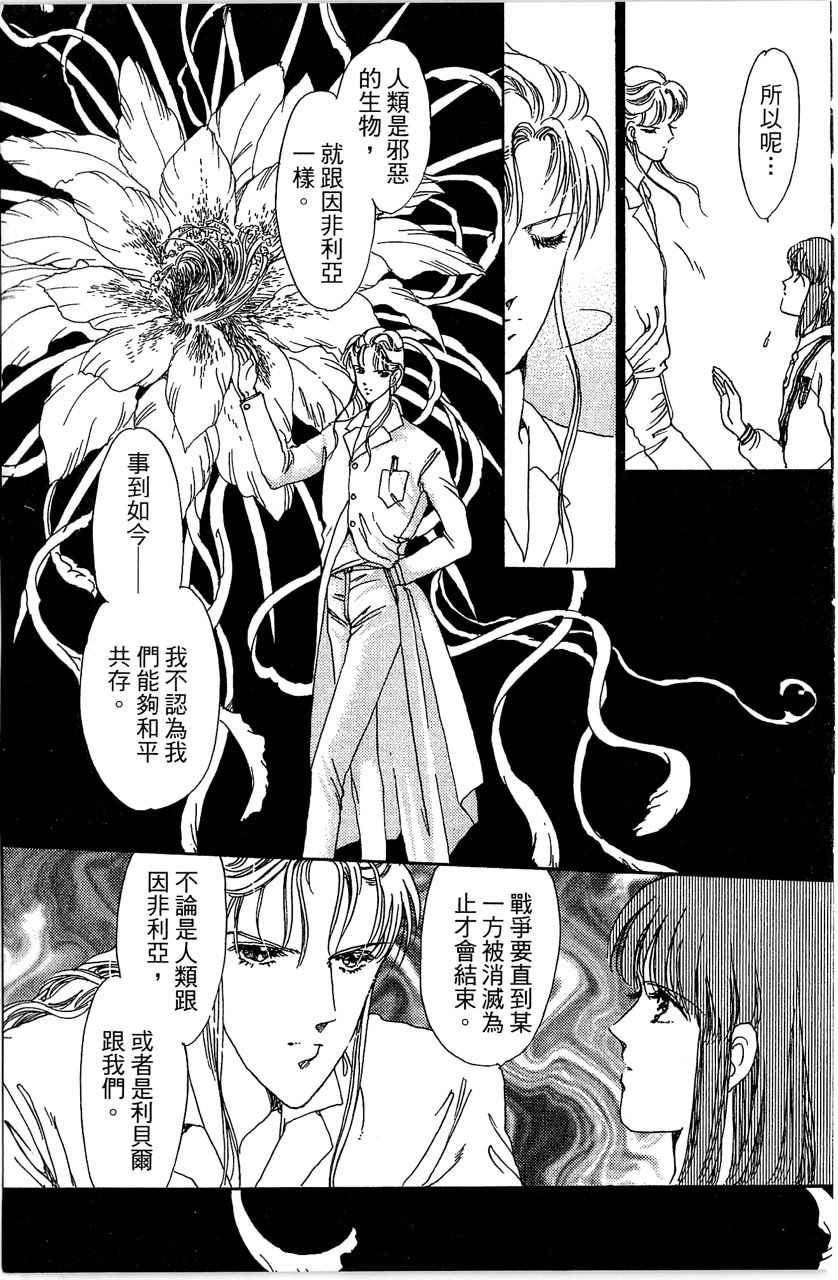 《幻境时空海蓝情》漫画最新章节第3卷免费下拉式在线观看章节第【174】张图片