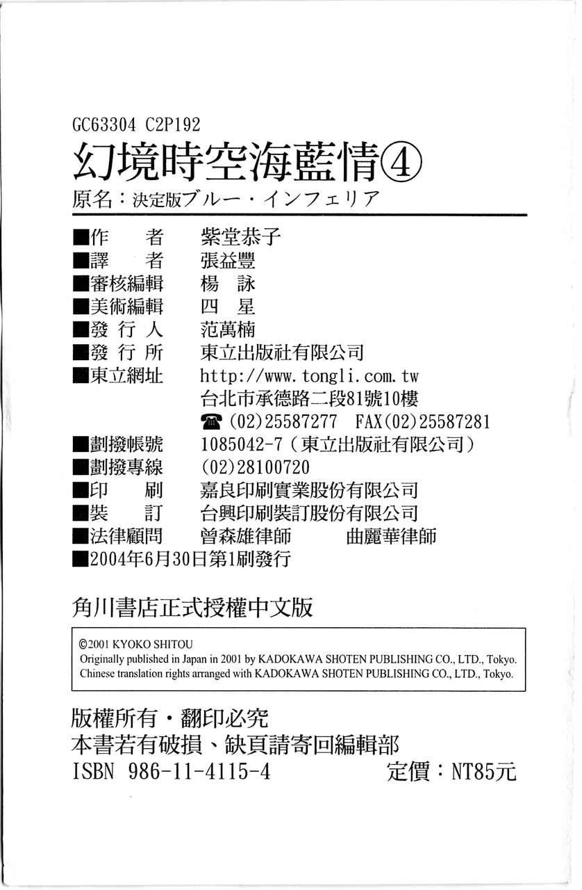 《幻境时空海蓝情》漫画最新章节第4卷免费下拉式在线观看章节第【3】张图片