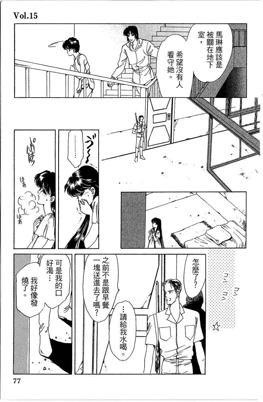 《幻境时空海蓝情》漫画最新章节第3卷免费下拉式在线观看章节第【80】张图片