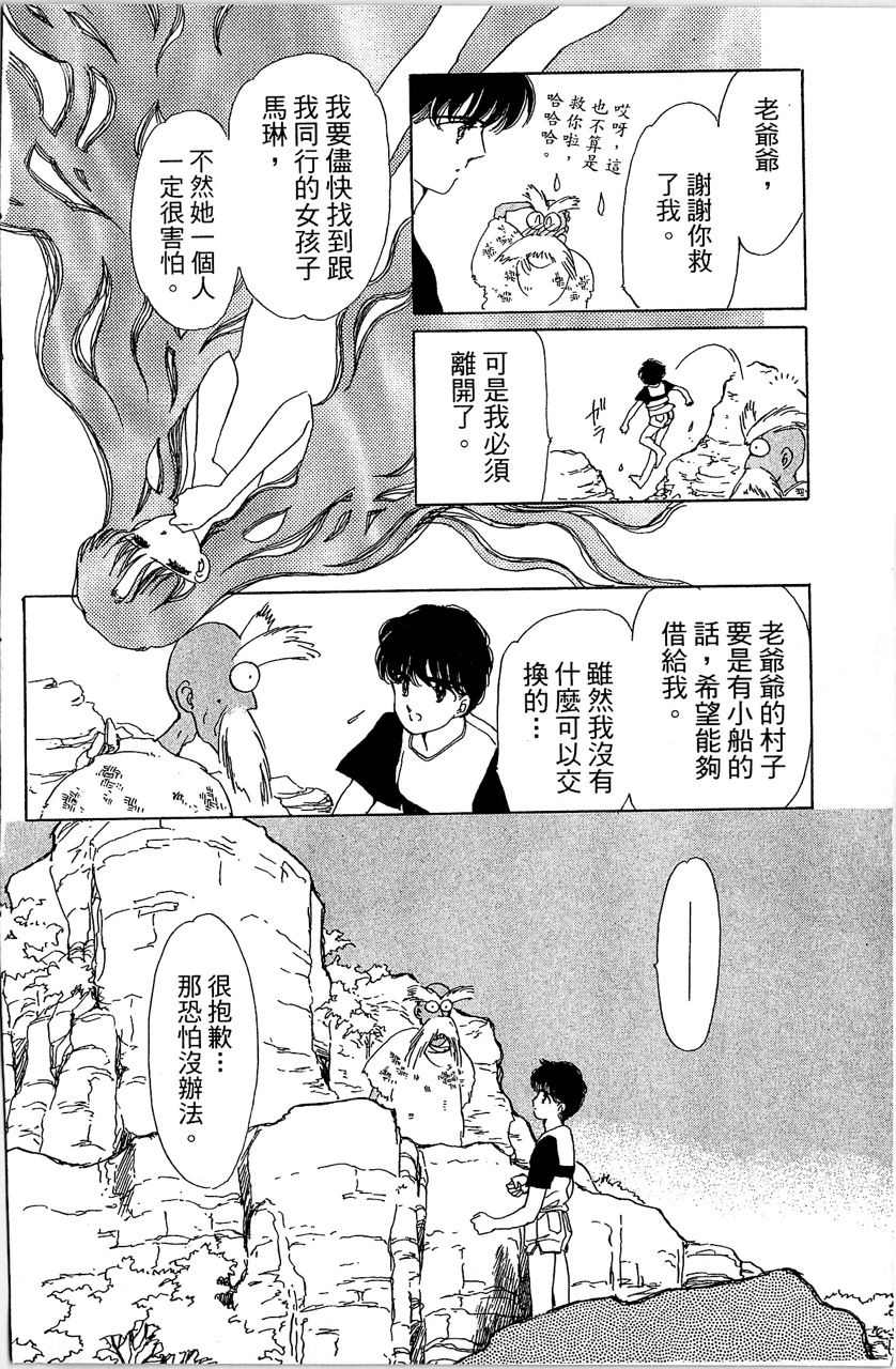 《幻境时空海蓝情》漫画最新章节第2卷免费下拉式在线观看章节第【105】张图片