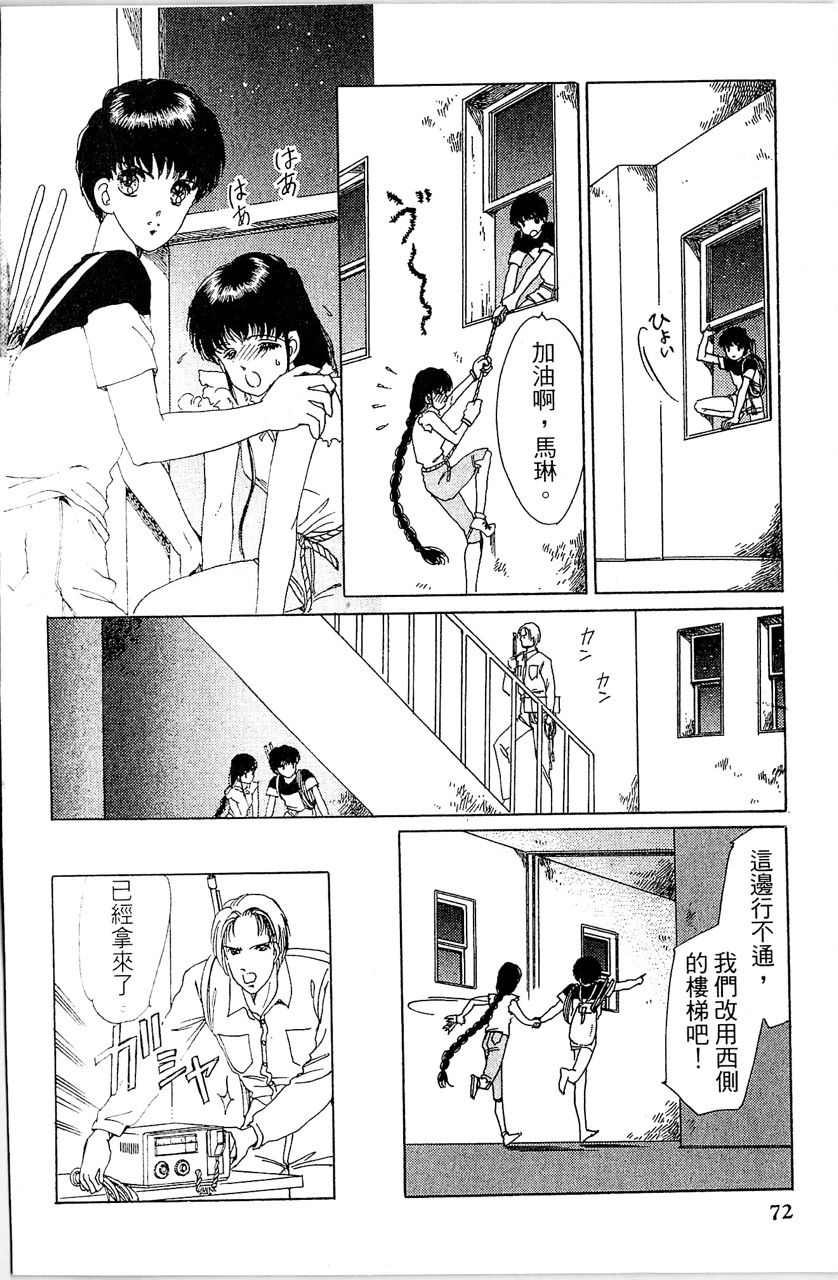《幻境时空海蓝情》漫画最新章节第4卷免费下拉式在线观看章节第【75】张图片