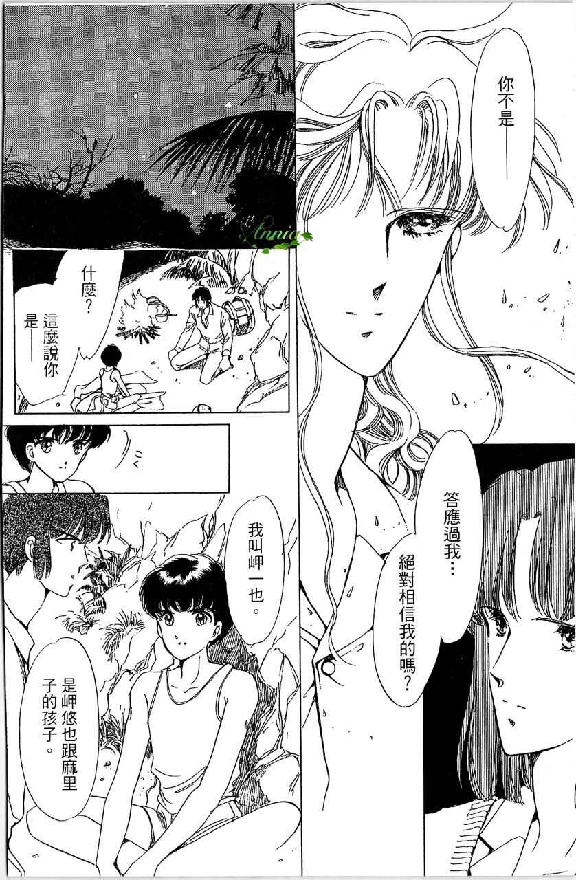 《幻境时空海蓝情》漫画最新章节第3卷免费下拉式在线观看章节第【13】张图片