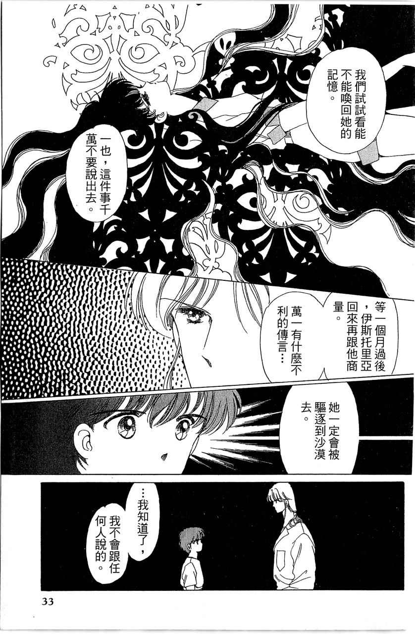 《幻境时空海蓝情》漫画最新章节第1卷免费下拉式在线观看章节第【34】张图片