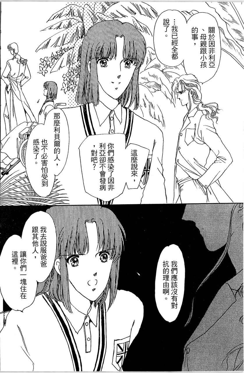 《幻境时空海蓝情》漫画最新章节第3卷免费下拉式在线观看章节第【173】张图片