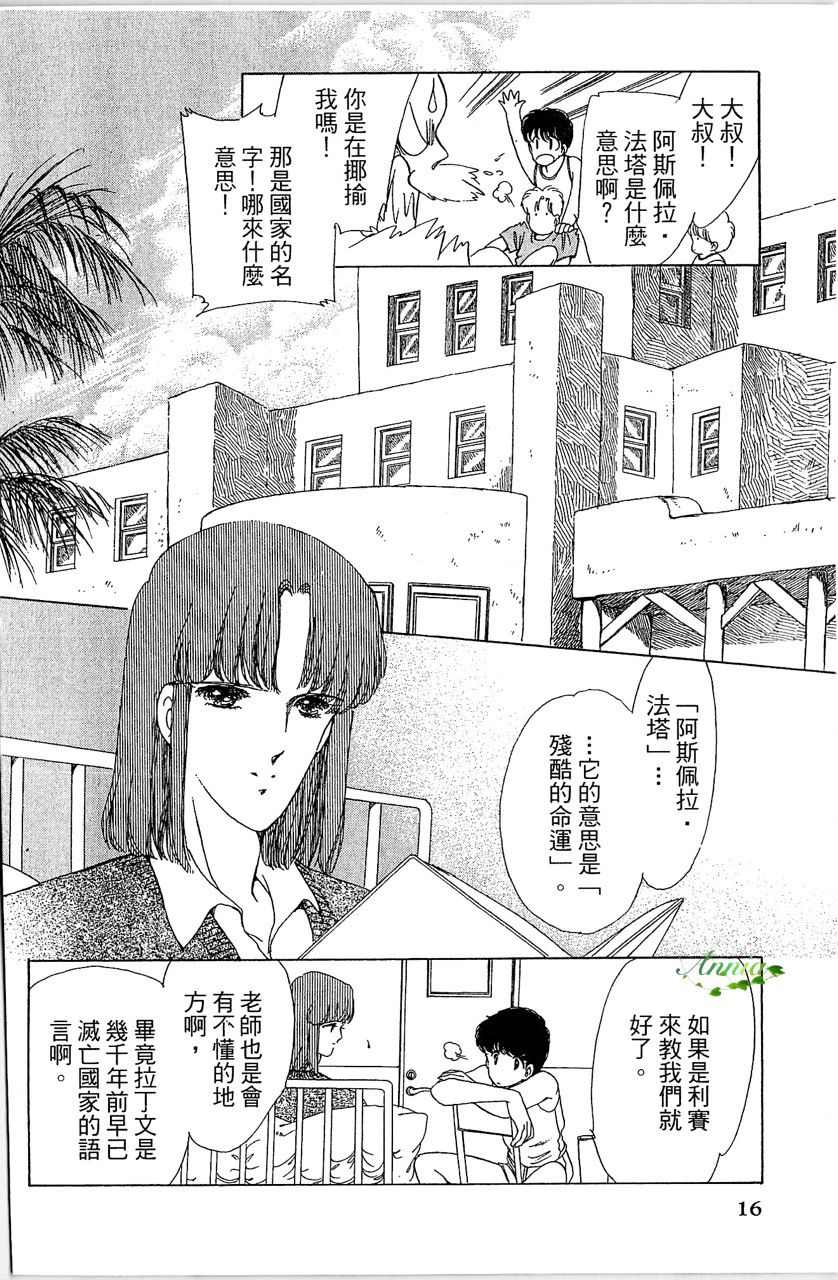 《幻境时空海蓝情》漫画最新章节第1卷免费下拉式在线观看章节第【17】张图片