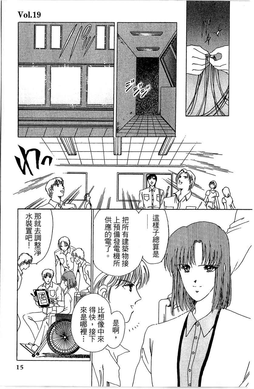 《幻境时空海蓝情》漫画最新章节第4卷免费下拉式在线观看章节第【18】张图片