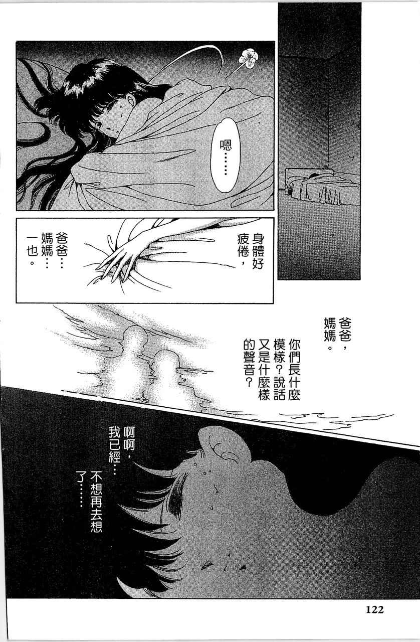 《幻境时空海蓝情》漫画最新章节第1卷免费下拉式在线观看章节第【123】张图片