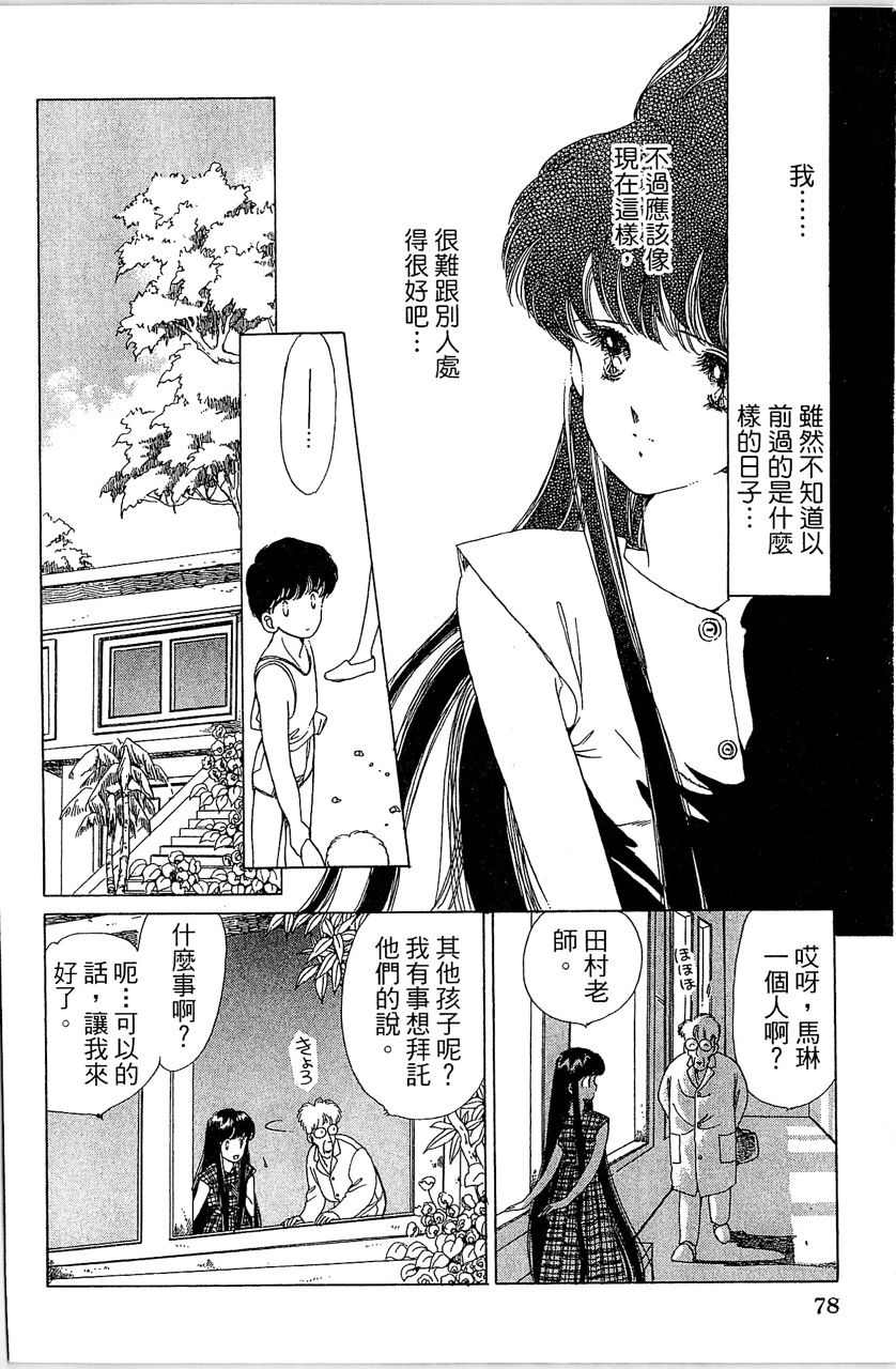 《幻境时空海蓝情》漫画最新章节第1卷免费下拉式在线观看章节第【79】张图片