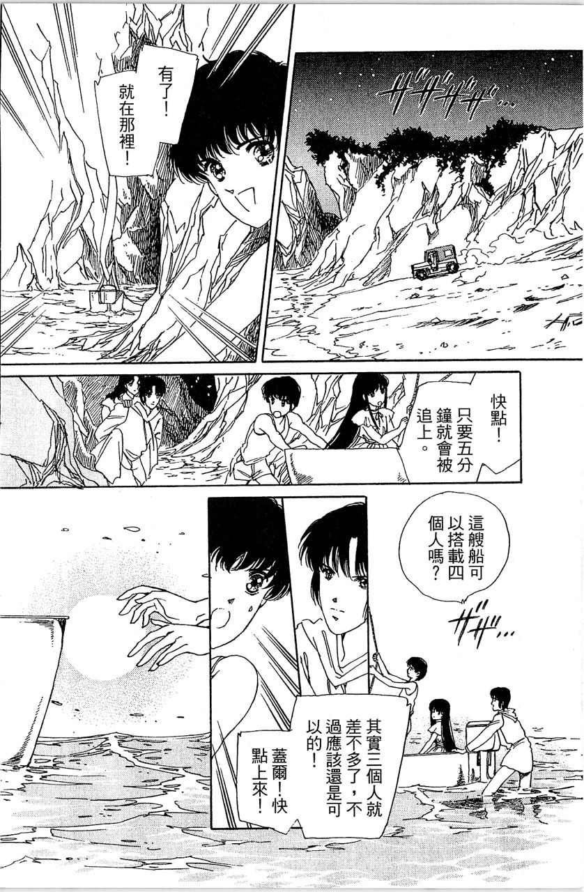 《幻境时空海蓝情》漫画最新章节第3卷免费下拉式在线观看章节第【167】张图片