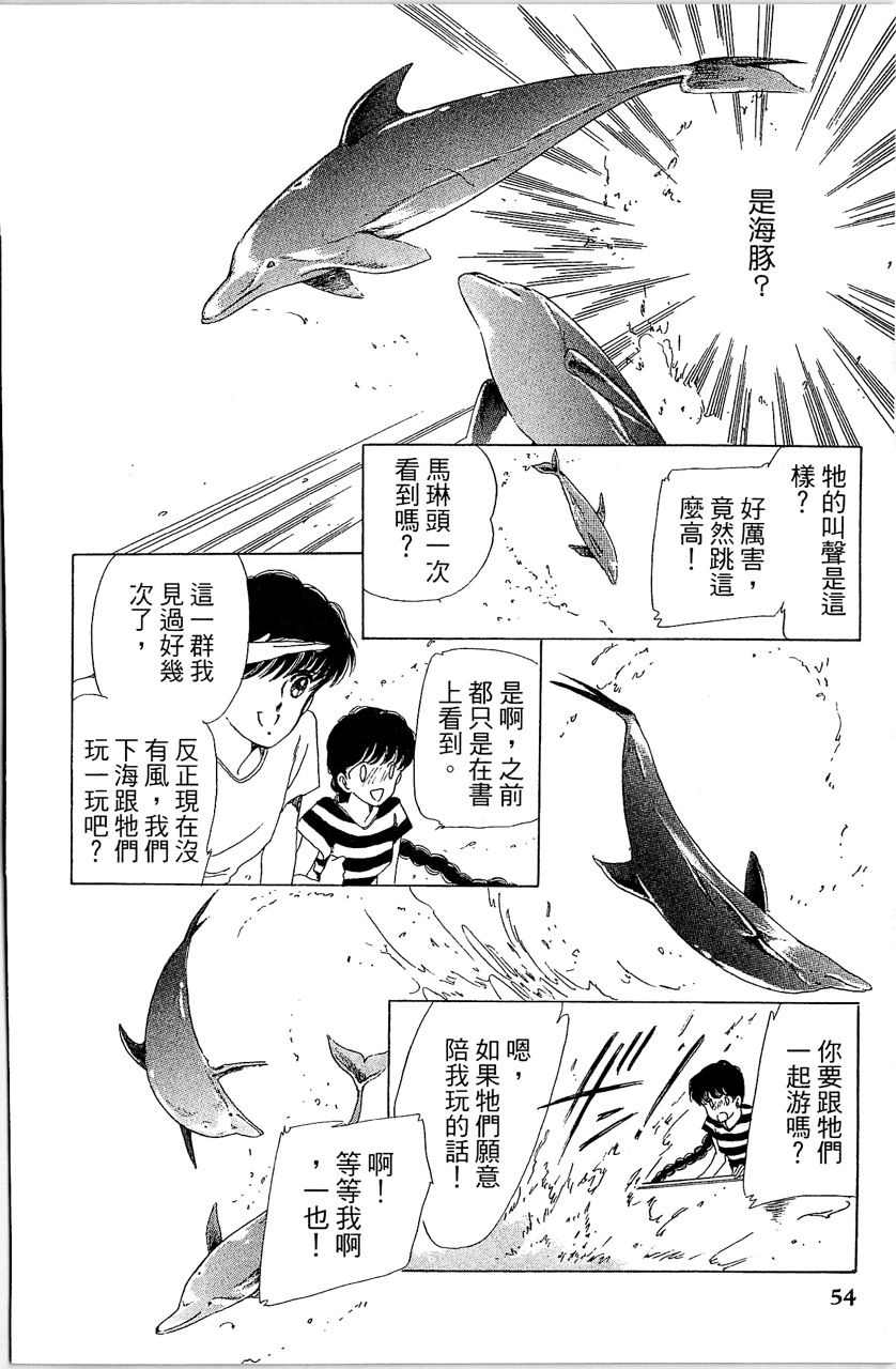 《幻境时空海蓝情》漫画最新章节第2卷免费下拉式在线观看章节第【57】张图片