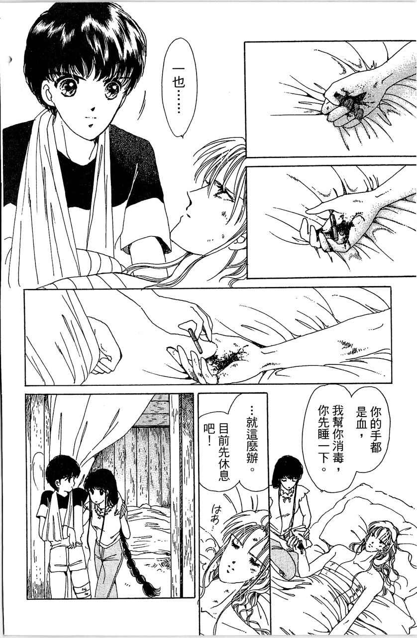 《幻境时空海蓝情》漫画最新章节第4卷免费下拉式在线观看章节第【145】张图片