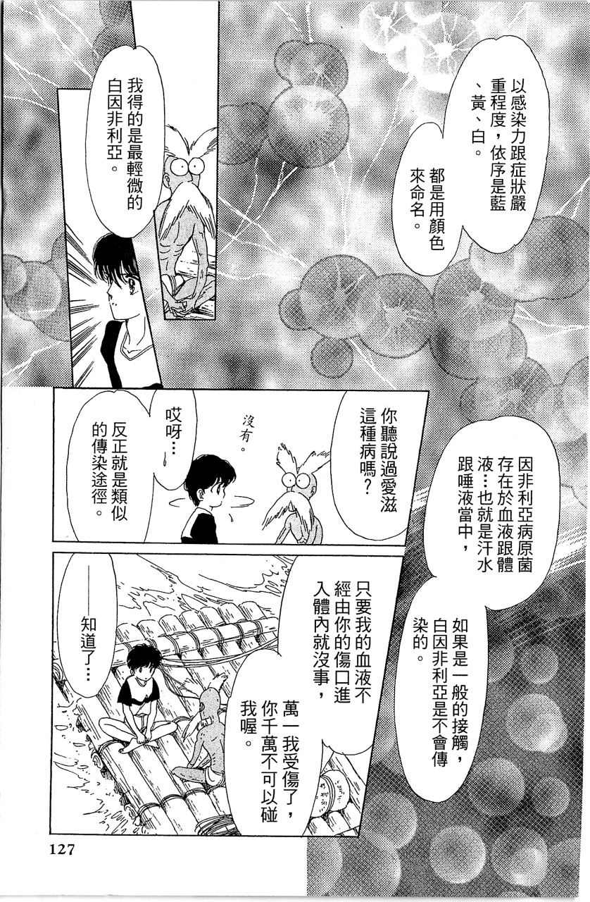 《幻境时空海蓝情》漫画最新章节第2卷免费下拉式在线观看章节第【132】张图片