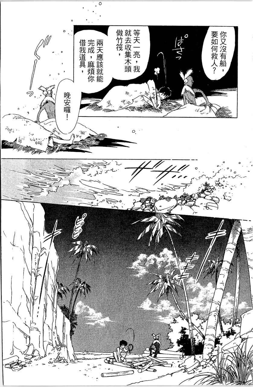 《幻境时空海蓝情》漫画最新章节第2卷免费下拉式在线观看章节第【119】张图片