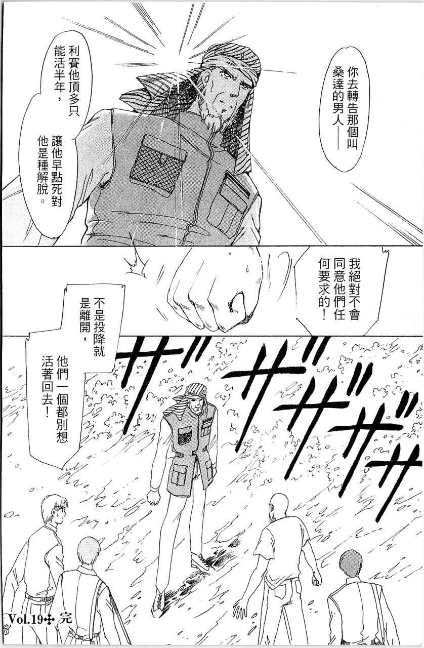 《幻境时空海蓝情》漫画最新章节第4卷免费下拉式在线观看章节第【35】张图片