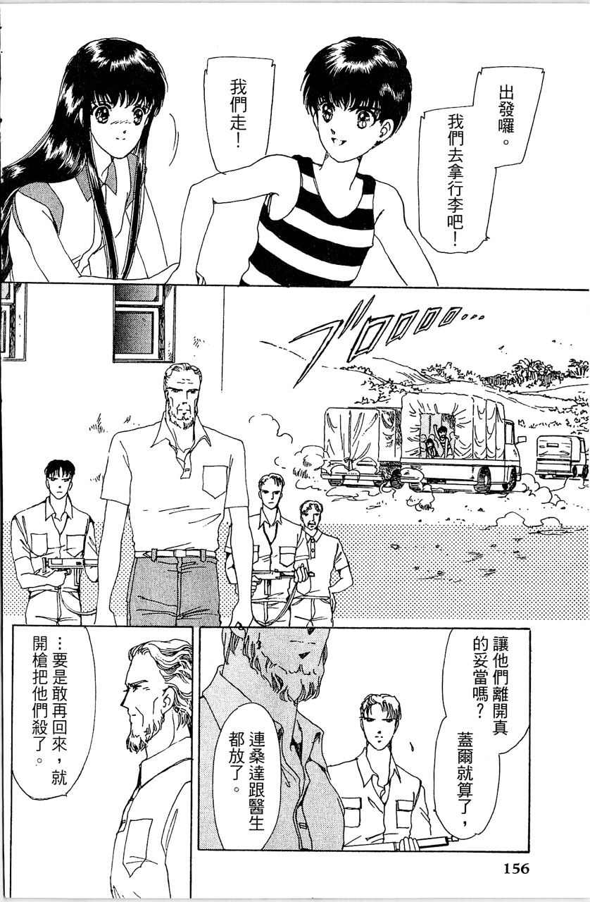 《幻境时空海蓝情》漫画最新章节第4卷免费下拉式在线观看章节第【159】张图片