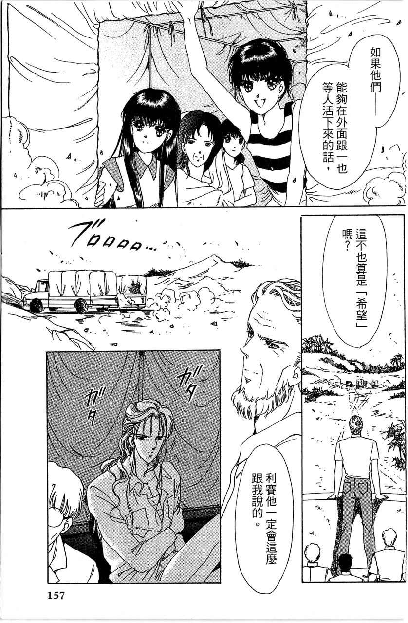 《幻境时空海蓝情》漫画最新章节第4卷免费下拉式在线观看章节第【160】张图片