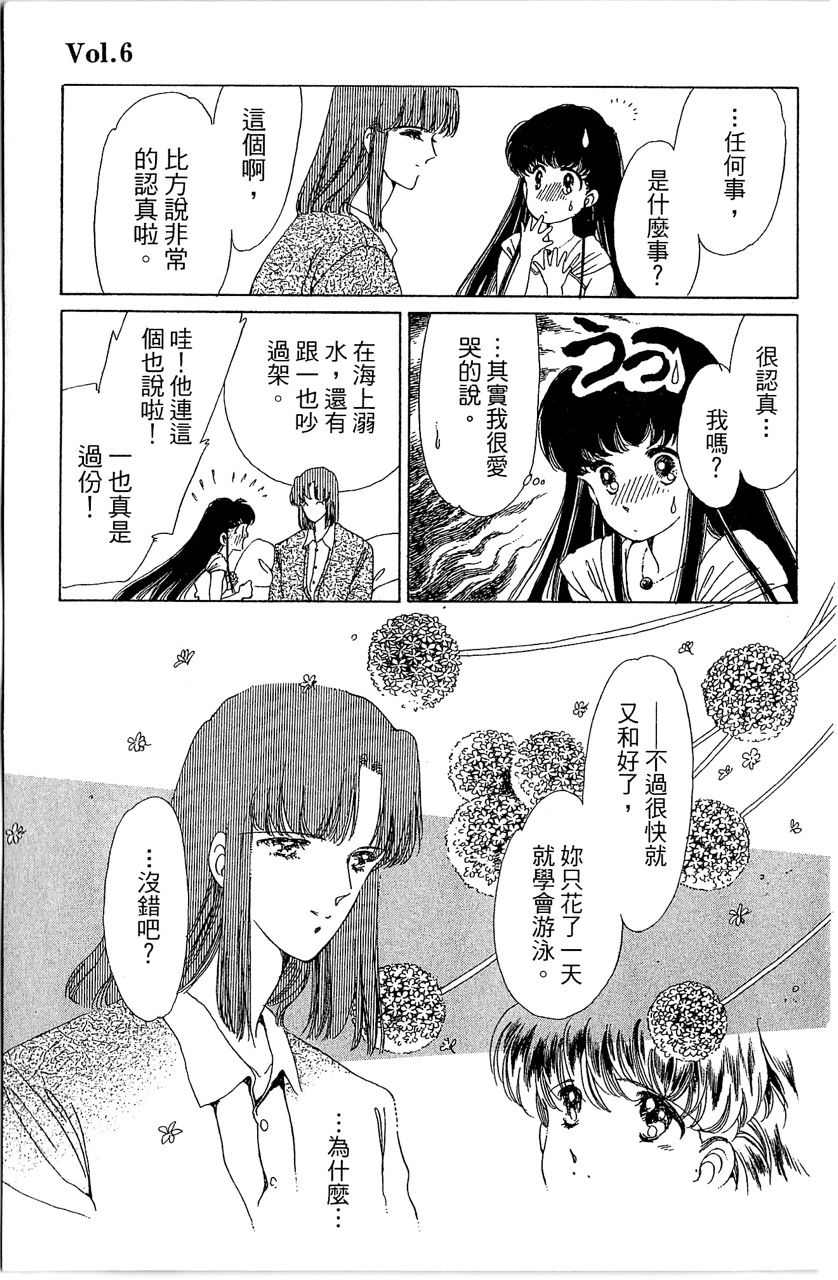 《幻境时空海蓝情》漫画最新章节第1卷免费下拉式在线观看章节第【174】张图片