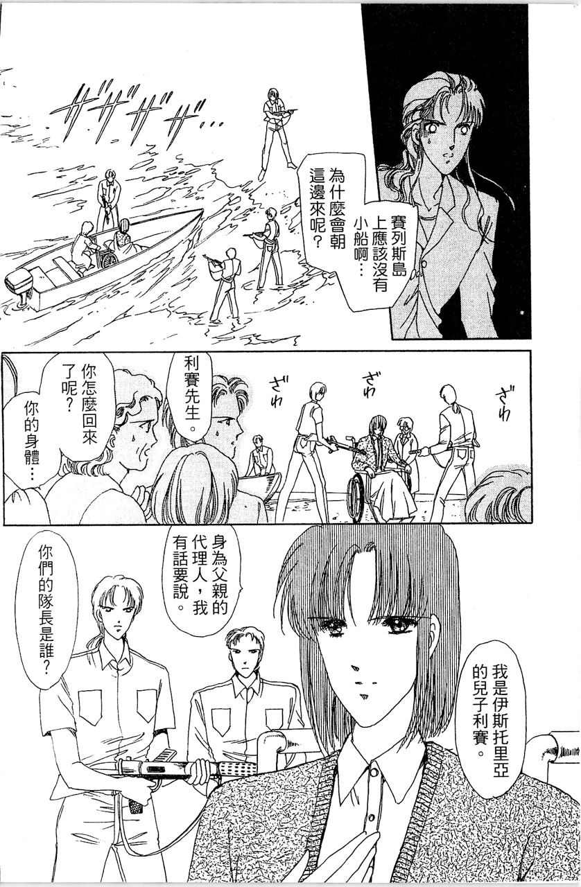 《幻境时空海蓝情》漫画最新章节第3卷免费下拉式在线观看章节第【139】张图片