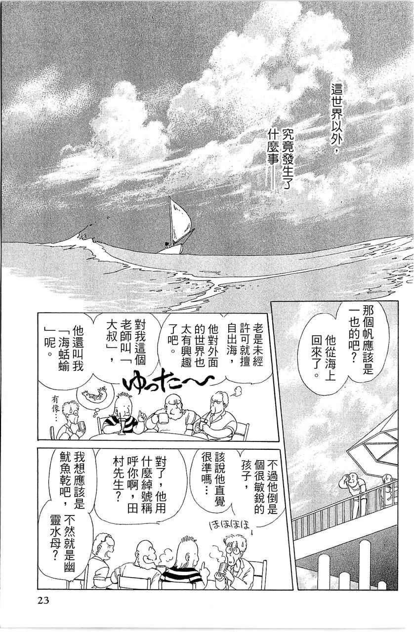 《幻境时空海蓝情》漫画最新章节第1卷免费下拉式在线观看章节第【24】张图片