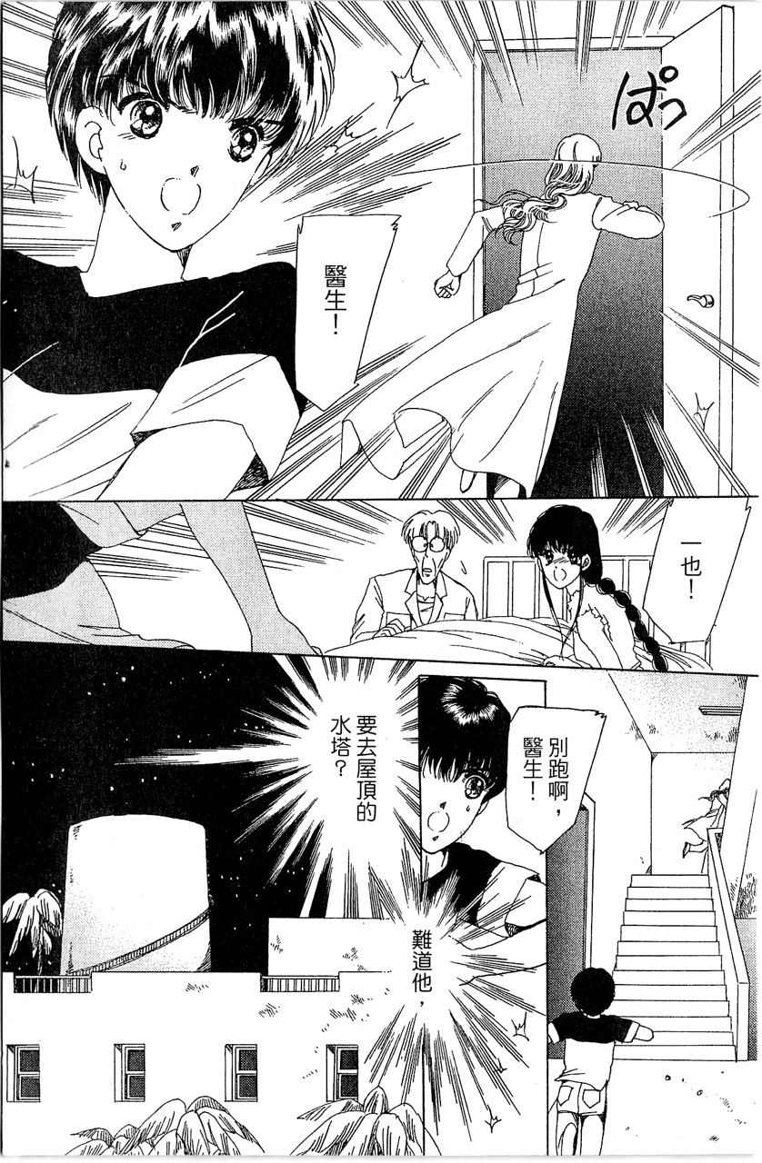 《幻境时空海蓝情》漫画最新章节第4卷免费下拉式在线观看章节第【114】张图片