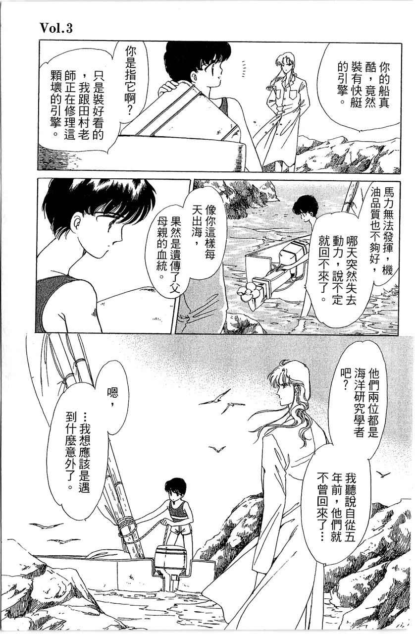 《幻境时空海蓝情》漫画最新章节第1卷免费下拉式在线观看章节第【74】张图片