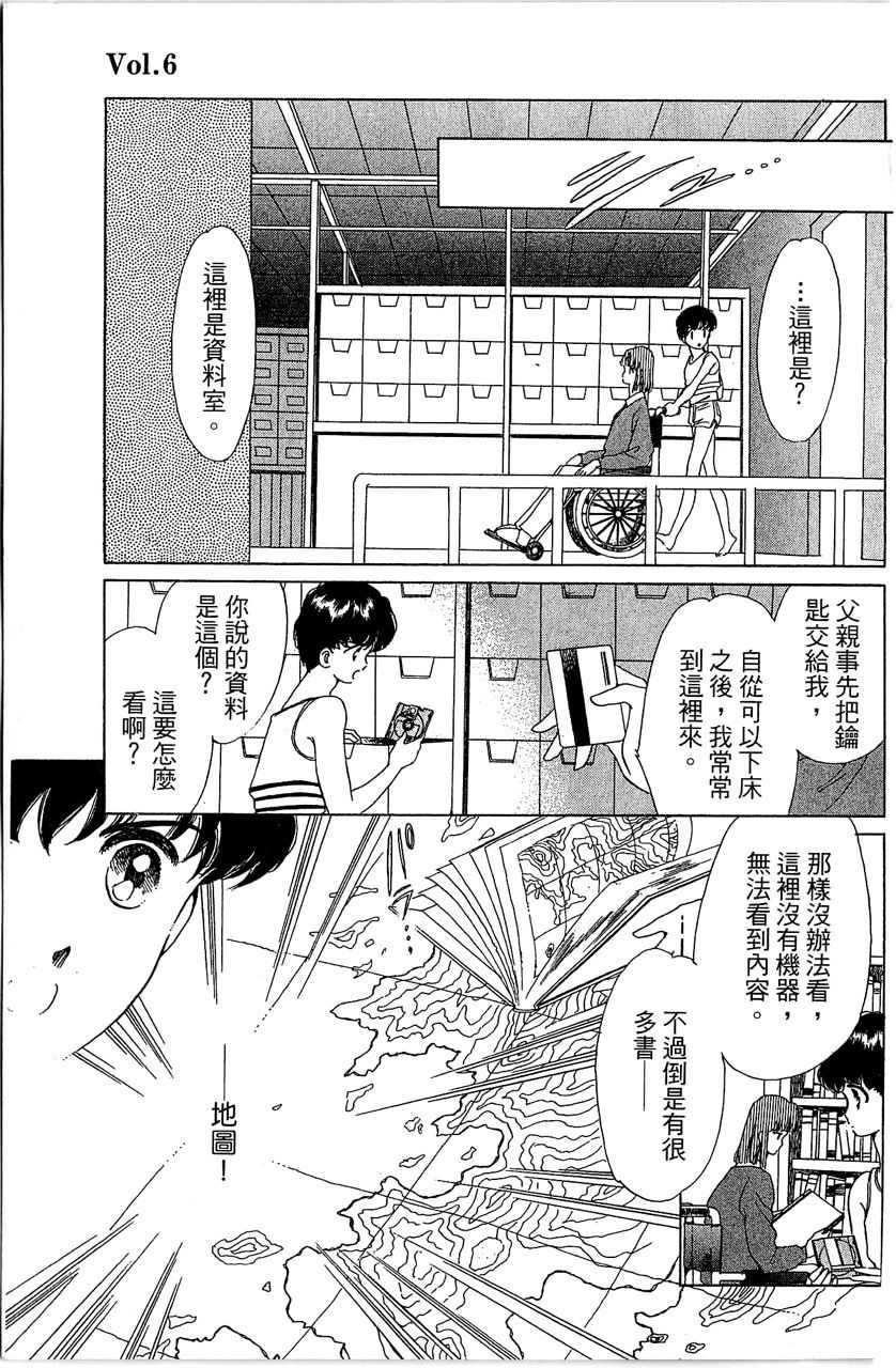 《幻境时空海蓝情》漫画最新章节第1卷免费下拉式在线观看章节第【164】张图片